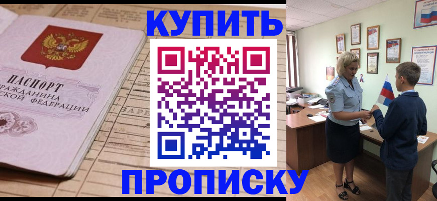 временная регистрация собственник в Отрадном