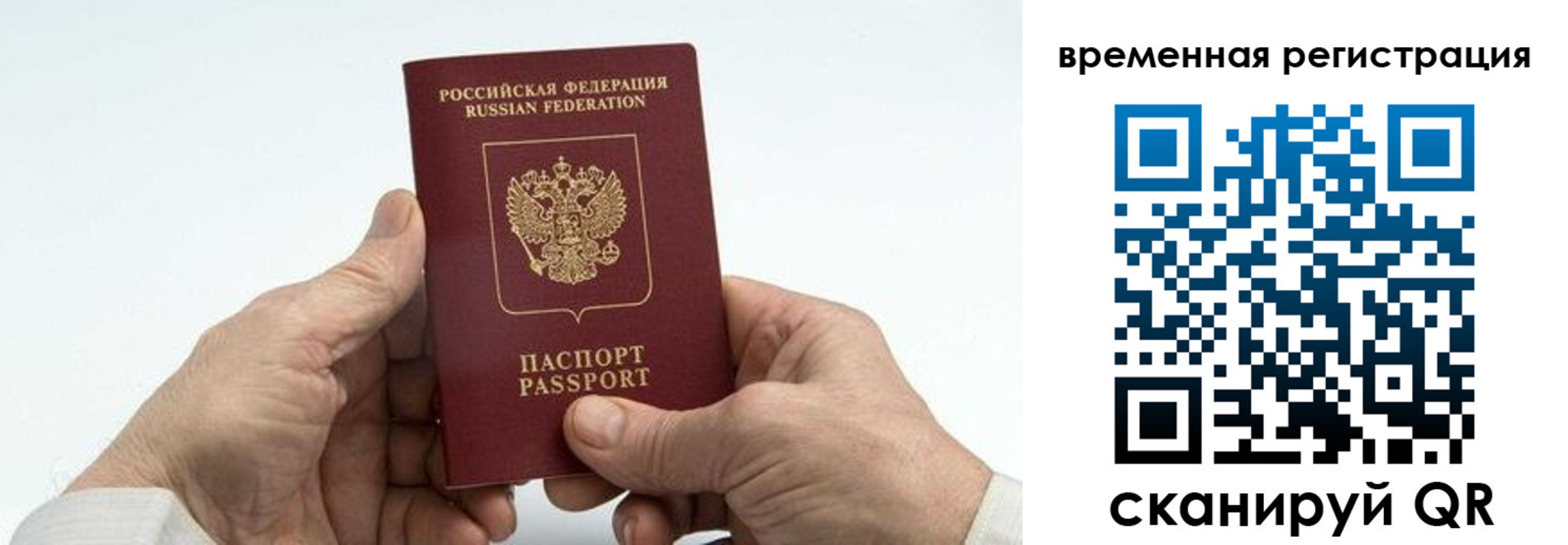 прописка для работы в Отрадном