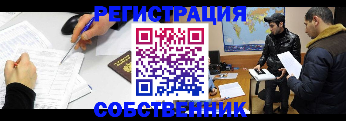 временная регистрация для всех в Отрадном