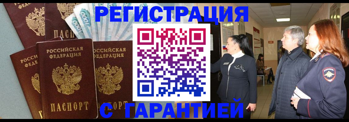 временная регистрация поиск в Отрадном