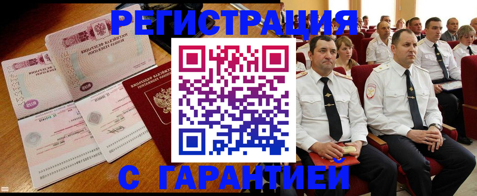 прописка ребенка в Отрадном