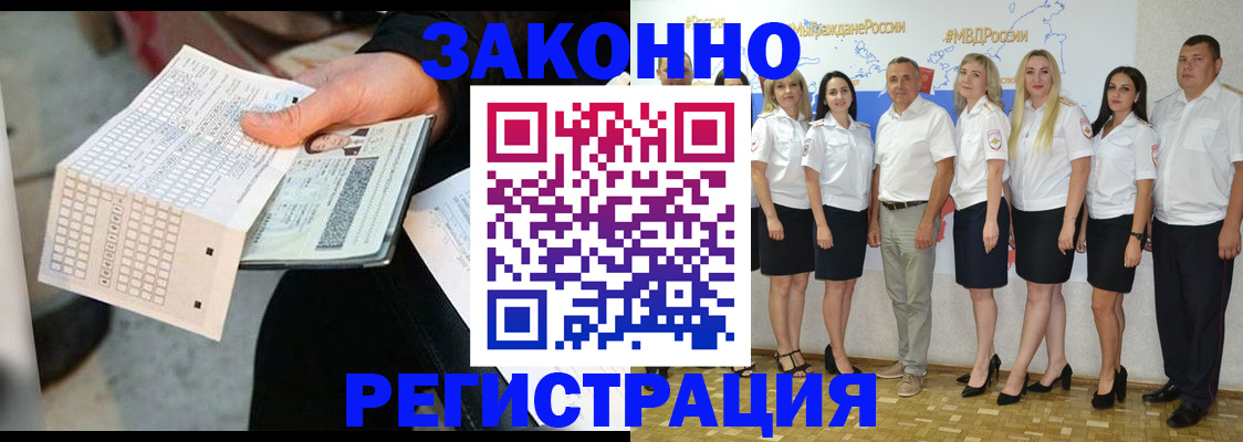 миграционный учет в Отрадном